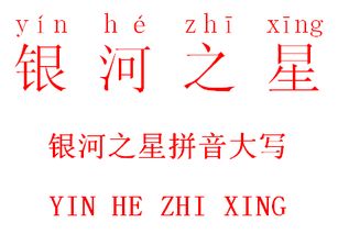 星辰的意思是什么?