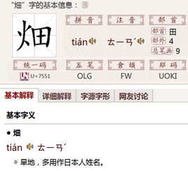 四个火念什么字怎么读，火田念什么字