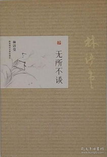 无所不谈的意思