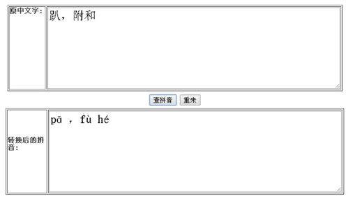 随声附和拼音，附和拼音和解释