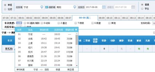 南阳到宁波火车时刻表和票价，南阳到宁波火车票查询