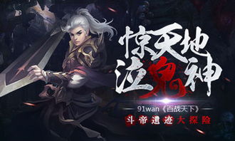 惊天地泣鬼神的成语意思及歇后语