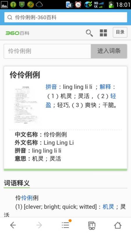 伶俐的伶组词是什么，伶组词伶俐的伶组词