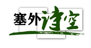 感慨系之拼音