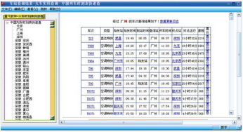 怎么查火车班次