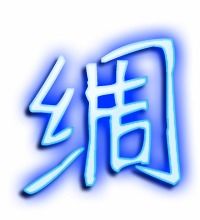 绸字组词和部首，绸字组词和拼音