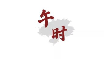 辰时五行属什么，辰时是几点到几点之间