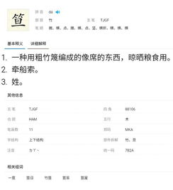 笪怎么读音是什么意思，倪醃旯笪怎么读