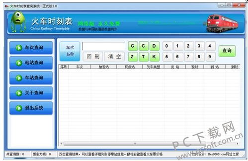 昆明火车时间查询，成都西到十堰火车时间查询