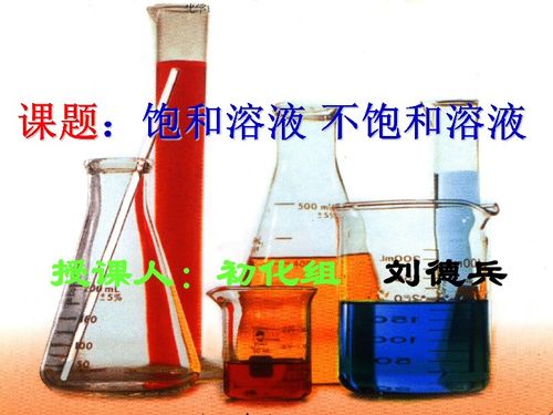 饱和溶液是什么意思?
