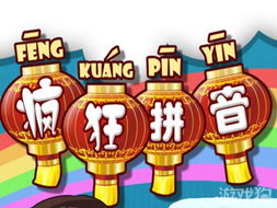 狂的拼音，疯狂的拼音怎么拼