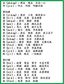 教组词有哪些的