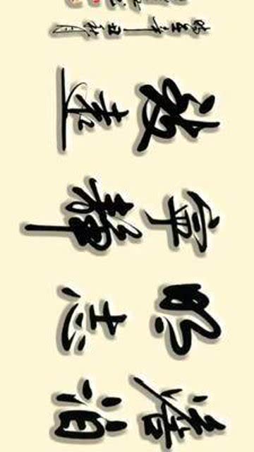 淡泊明志的拼音，淡泊明志的繁体字