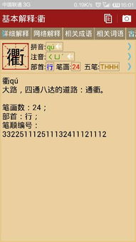 衢怎么读拼音是什么意思，衢怎么读拼音是什么字