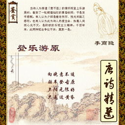 杜牧 登乐游原