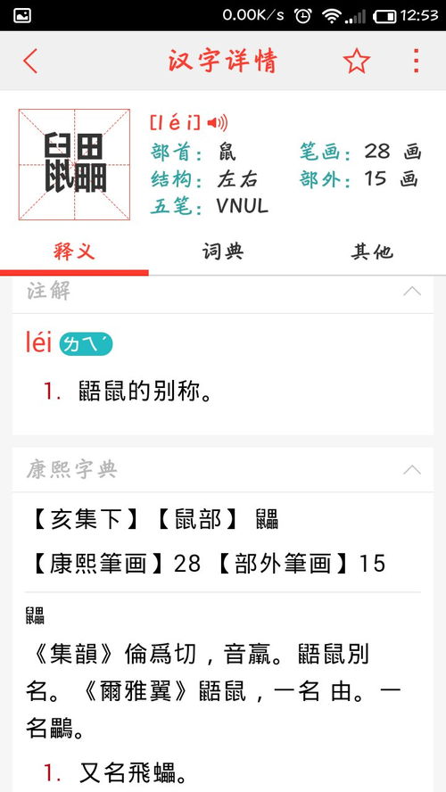 挛怎么读，銮舆怎么读