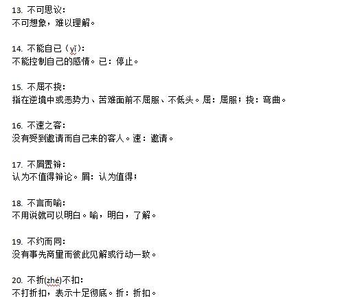 末的四字词语有哪些成语，末的四字词语有哪些?