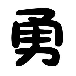 三点水的字女孩起名字，二点水的字跟什么有关啊