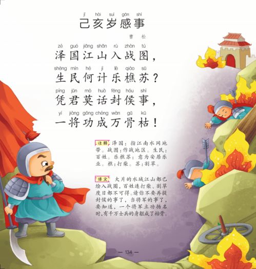 己亥岁感事古诗，己亥岁感事唐曹松拼音