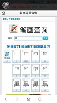 黑的笔画笔顺