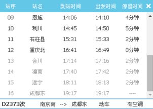 高铁g600途经哪些站点