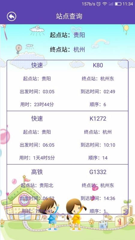 怎样查询高铁票