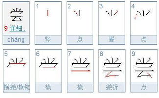 裳的笔顺，递的笔顺