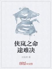 命途多舛啥意思