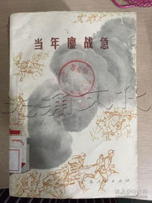 当年鏖战急 拼音，当年鏖战急弹洞前村壁拼音版
