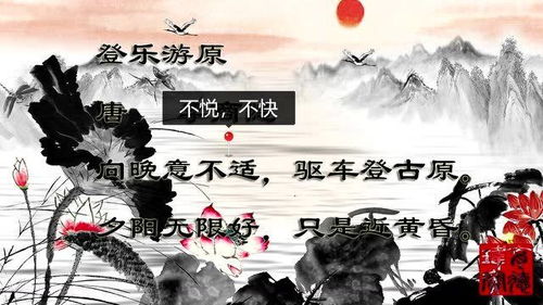 登乐游原古诗配画，登乐游原古诗是几年级的
