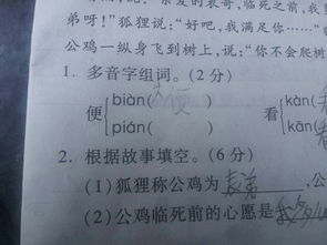 便的组词怎么写，偏的组词是什么有哪些