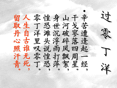 “人生自古谁无死,留取丹心照汗青”是什么意思