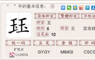 玉为偏旁的字，玉字旁取名寓意好的字