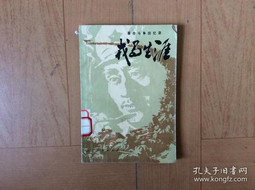 戎马生涯和军旅生涯的区别，戎马生涯的戎是什么意思