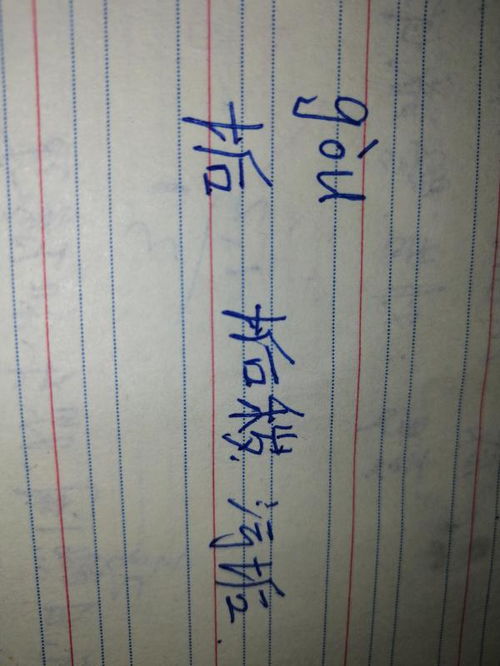 炫.垢.怯.凤.曝.携.霾的3组,组词