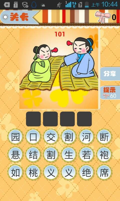 种的成语开头，眼睛肿的成语