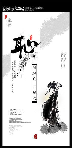 廉耻之心，廉耻的解释