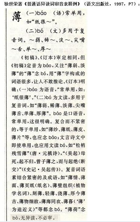 “薄”字的读音有哪些?