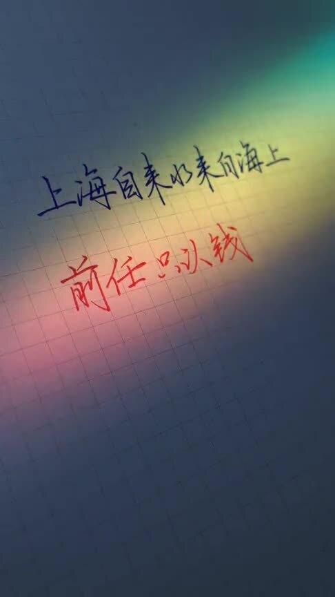 强行改变别人话语的意思，三星贺喜这句话语的意思