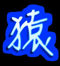 猿的组词和拼音，猿的组词拼音部首
