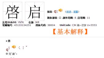 启怎么读写，文明肇启怎么读