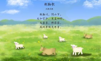 敕勒川的古诗