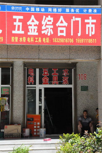 综合门市打一字是个什么字，综合门市不清净打一字谜底是什么字