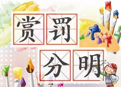 赏罚分明的近义词，赏罚分明的拼音