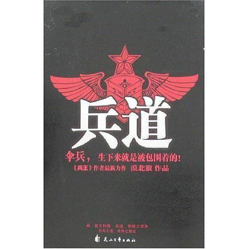 武术兵道境界划分