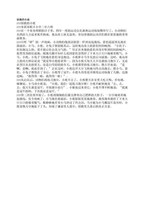 飞快的反义词二年级下册，飞快的近义词和反义词