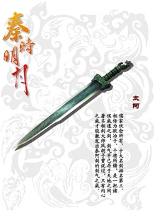 太阿是什么意思
