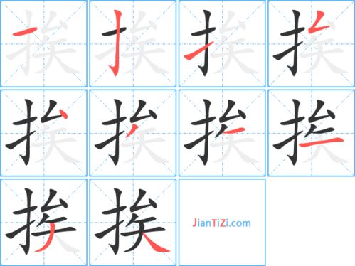 蚂字组词，挨字组词和部首