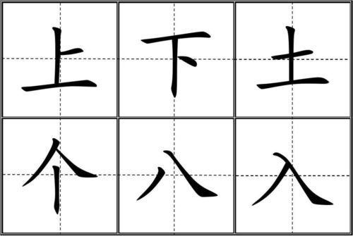 漂的笔画顺序