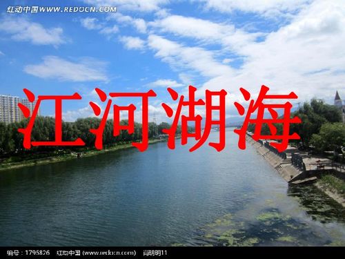 用江河造句